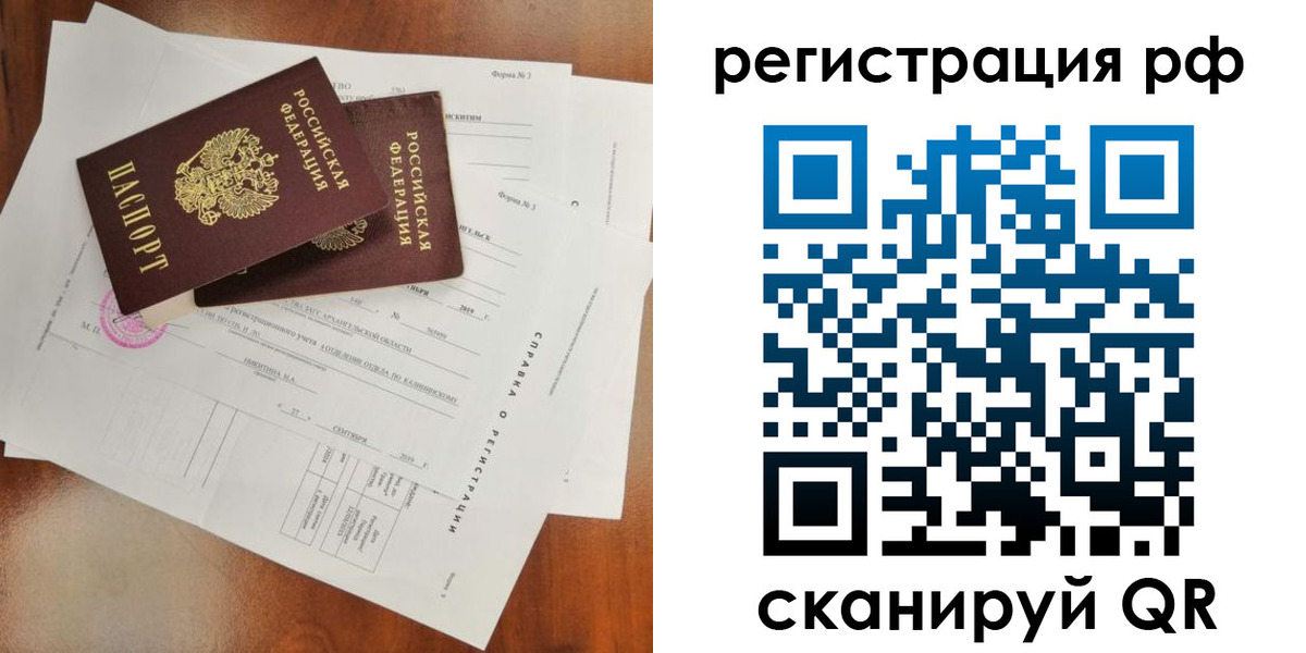 временная регистрация купить в Ясногорске