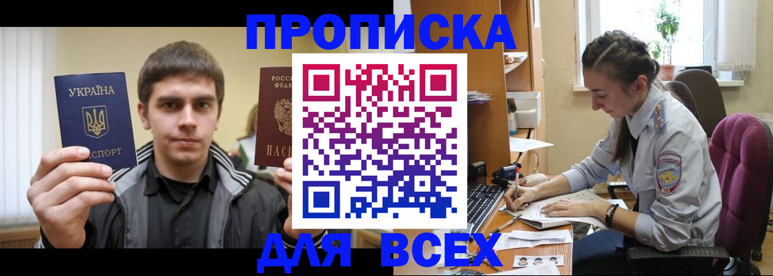 прописка гарантия в Ясногорске