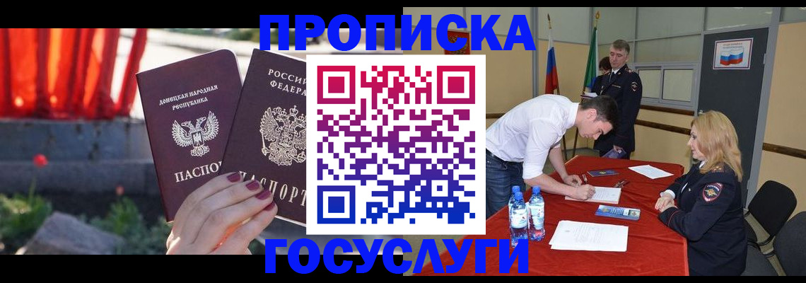 прописка штамп в Ясногорске