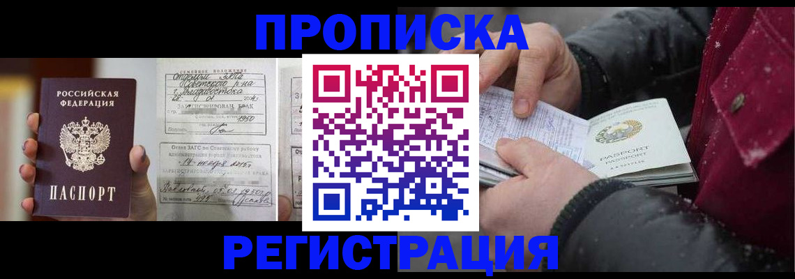 временная регистрация купить в Ясногорске