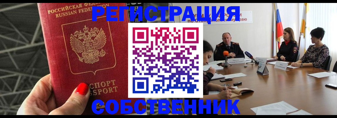 прописка 2025 в Ясногорске